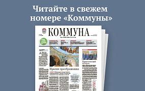 «Коммуна» от 21 октября 2026 года: сколько воронежцы заплатят за возврат билетов на поезд и какие гаджеты помогают криминалистам раскрывать преступления 